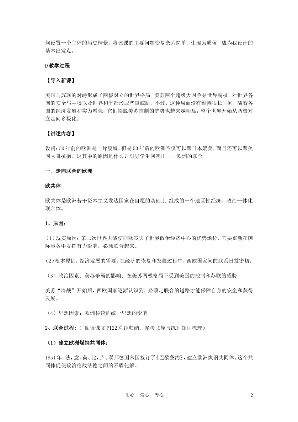 高中历史《世界多极化趋势的出现》教案9 新人教版必修1_第2页