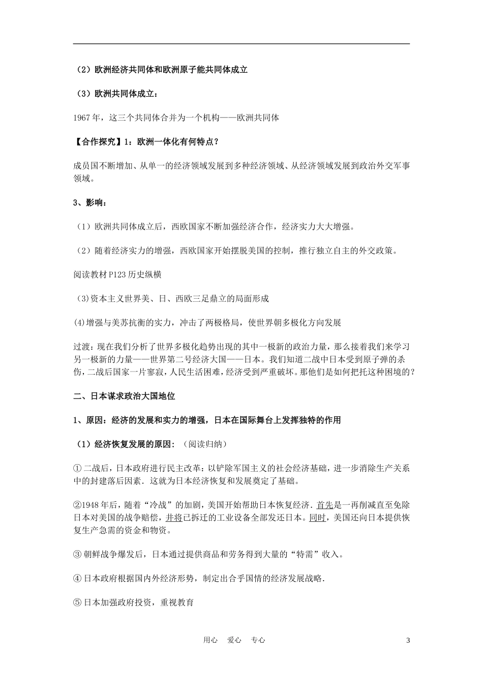 高中历史《世界多极化趋势的出现》教案9 新人教版必修1_第3页