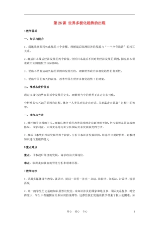 高中历史《世界多极化趋势的出现》教案9 新人教版必修1
