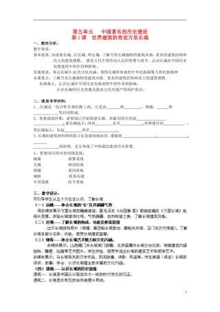 高中历史《世界建筑的奇迹万里长城》教案 新人教版选修6