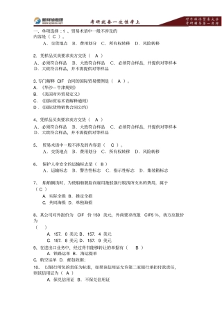 2016年对外经贸大学国际贸易实务期末考试模拟题—新祥旭考研pdf剖析