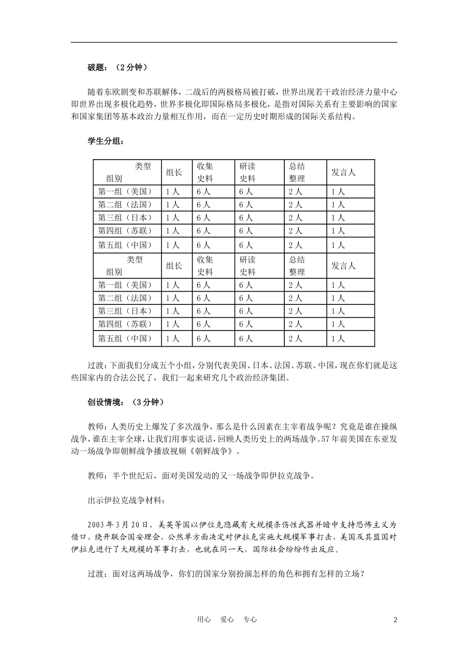 高中历史《世界多极化趋势的出现》教案5 新人教版必修1_第2页