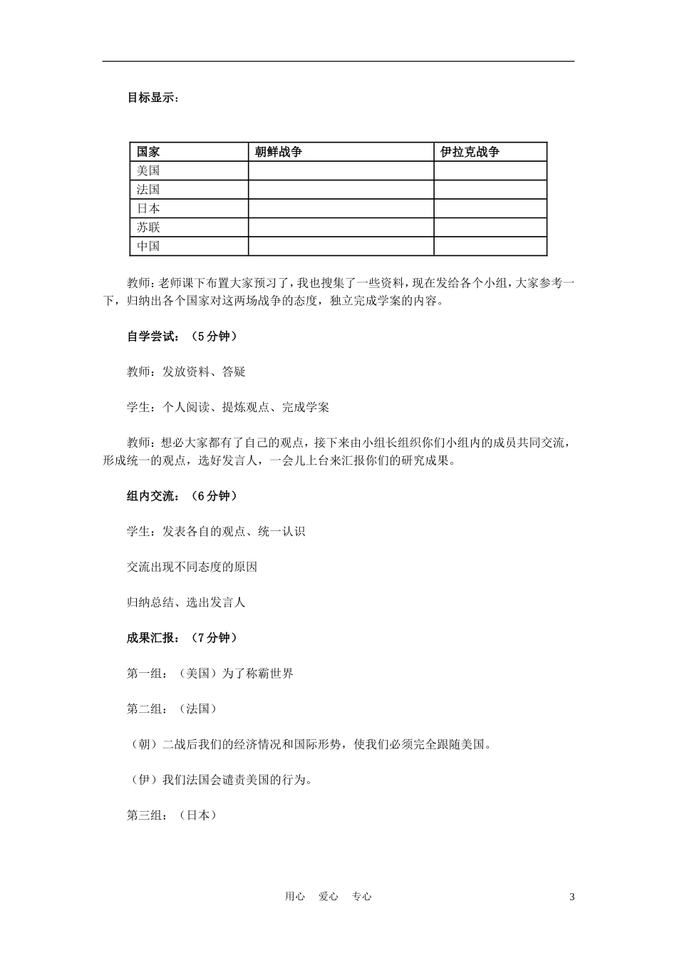 高中历史《世界多极化趋势的出现》教案5 新人教版必修1_第3页