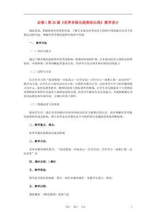 高中历史《世界多极化趋势的出现》教案5 新人教版必修1