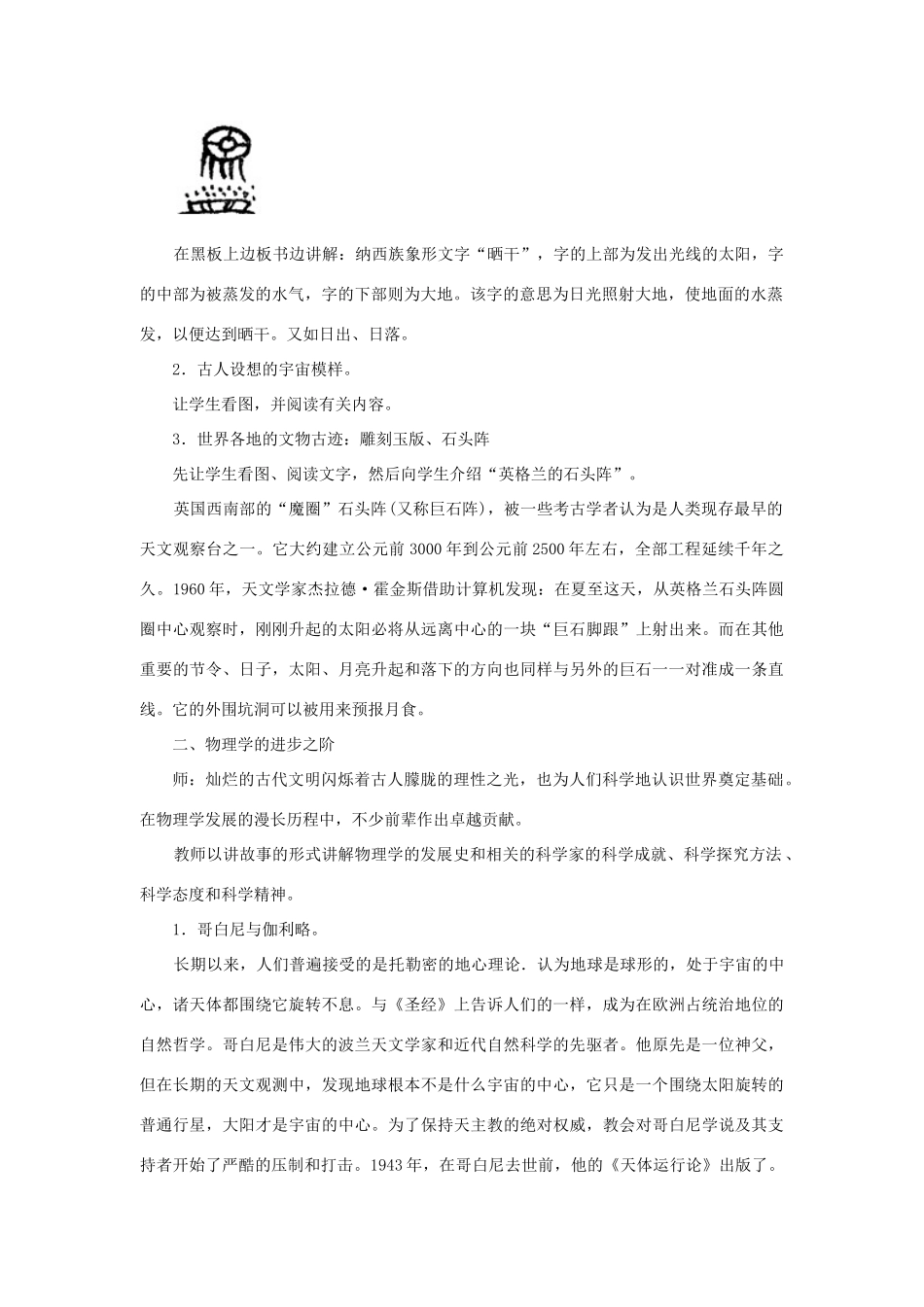 八年级物理全册 第一章 打开物理世界的大门 第二节 探索之路 名师教案教案 沪科版_第2页