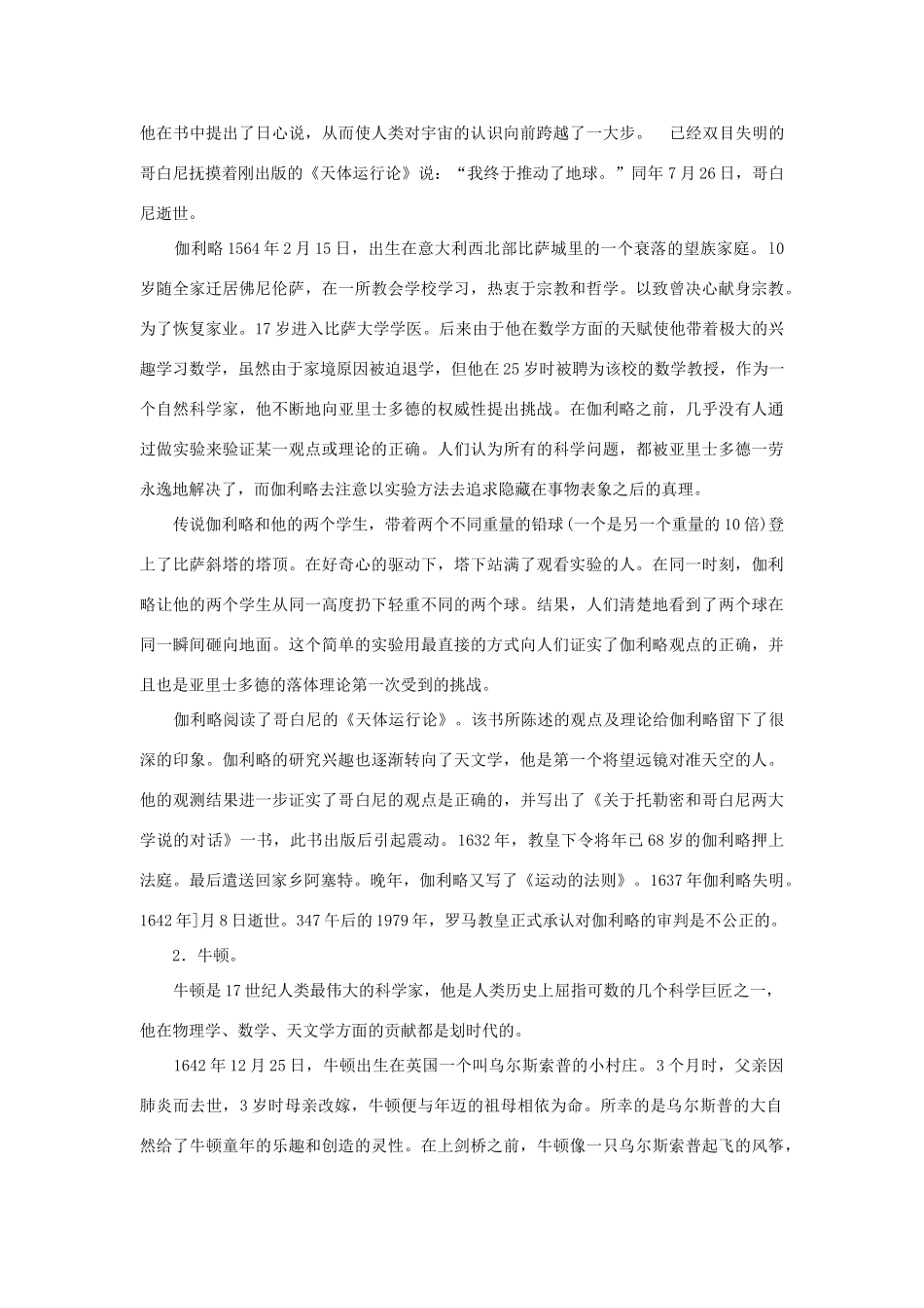 八年级物理全册 第一章 打开物理世界的大门 第二节 探索之路 名师教案教案 沪科版_第3页