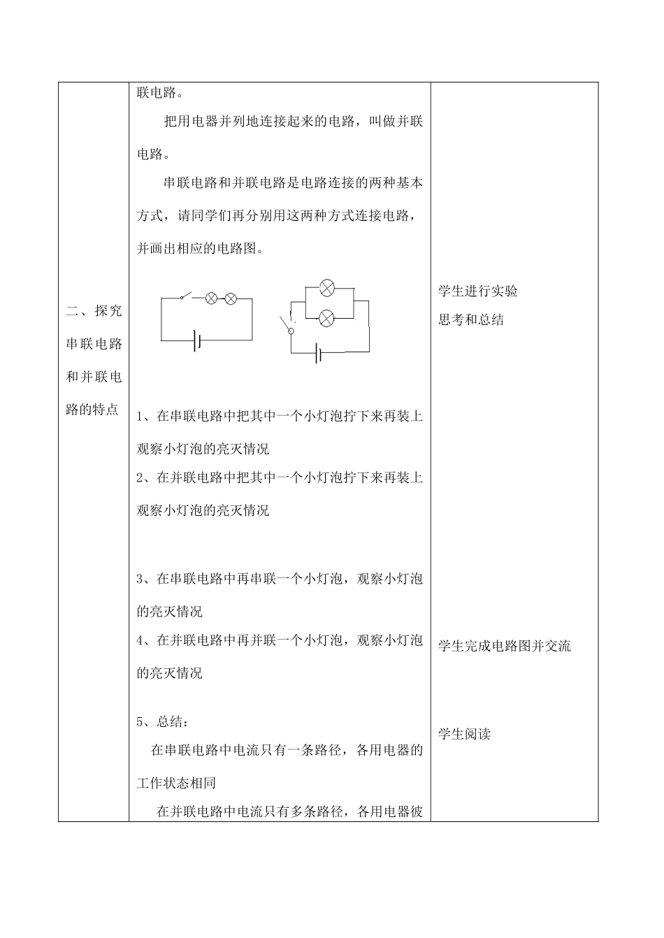 九年级物理 电路连接的基本方式教案  苏科版_第2页