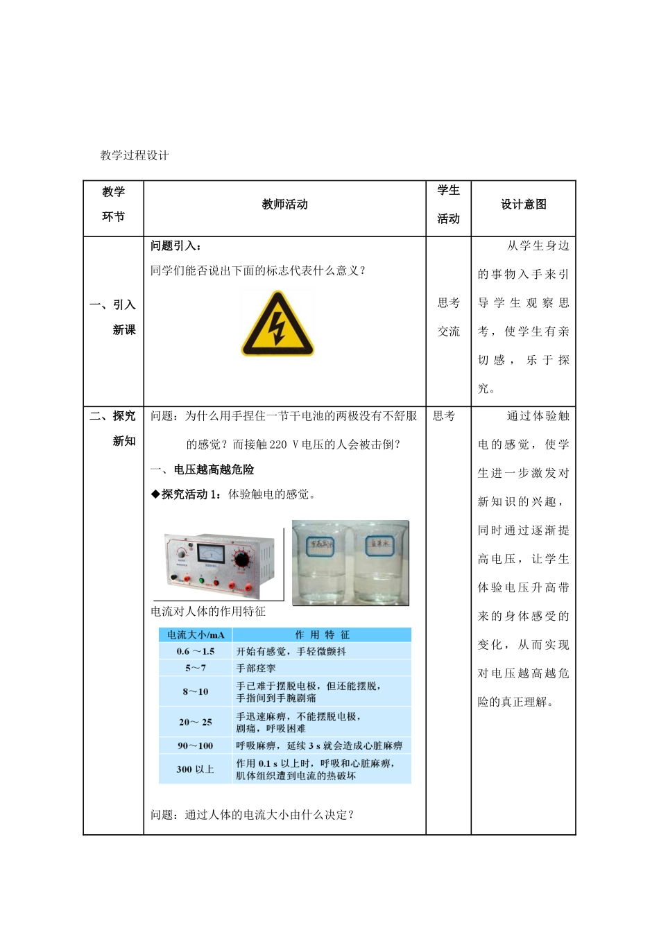九年级物理全册 第19章 生活用电 第3节 安全用电教案 （新版）新人教版-（新版）新人教版初中九年级全册物理教案_第3页