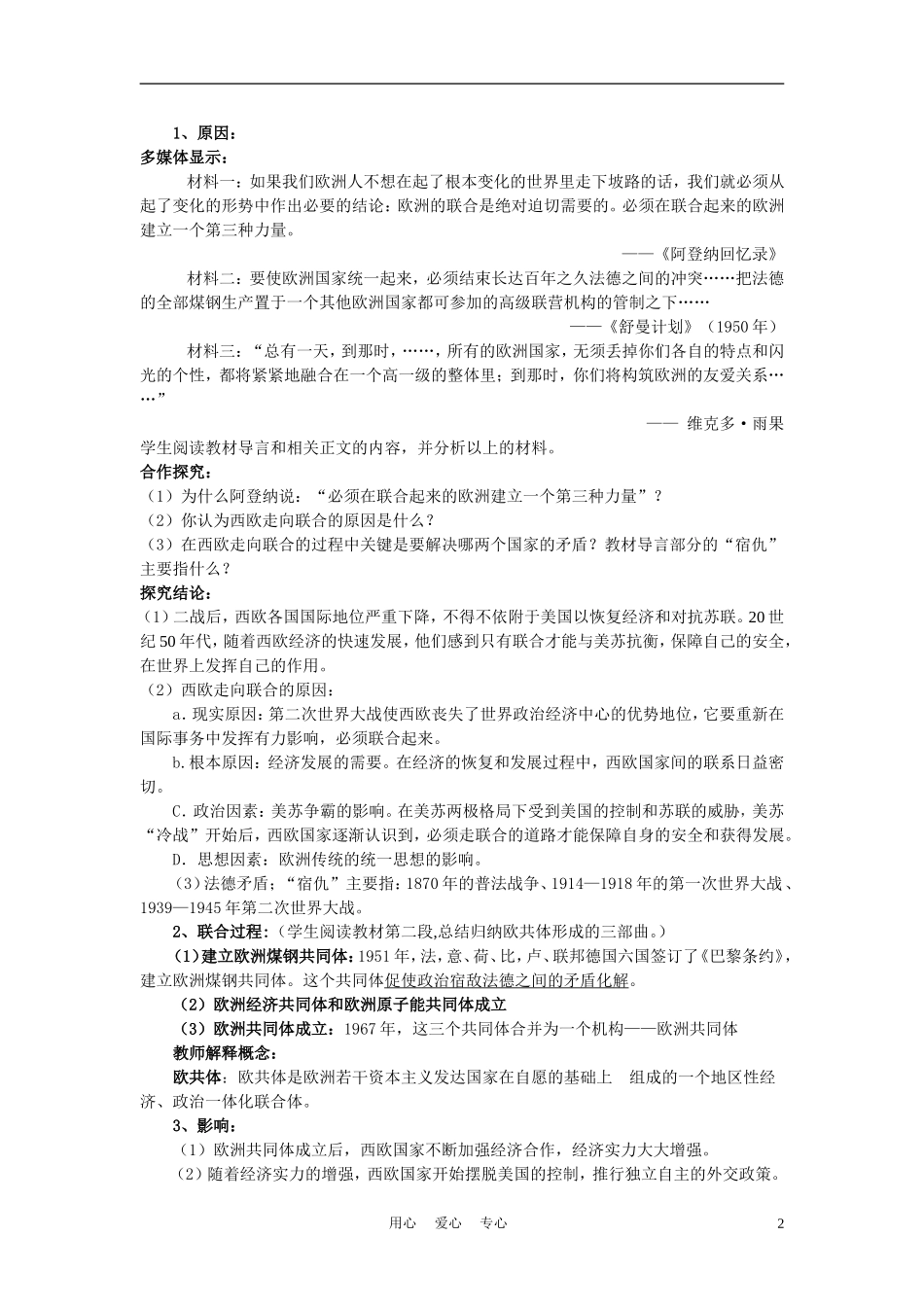 高中历史《世界多极化趋势的出现》教案3 新人教版必修1_第2页