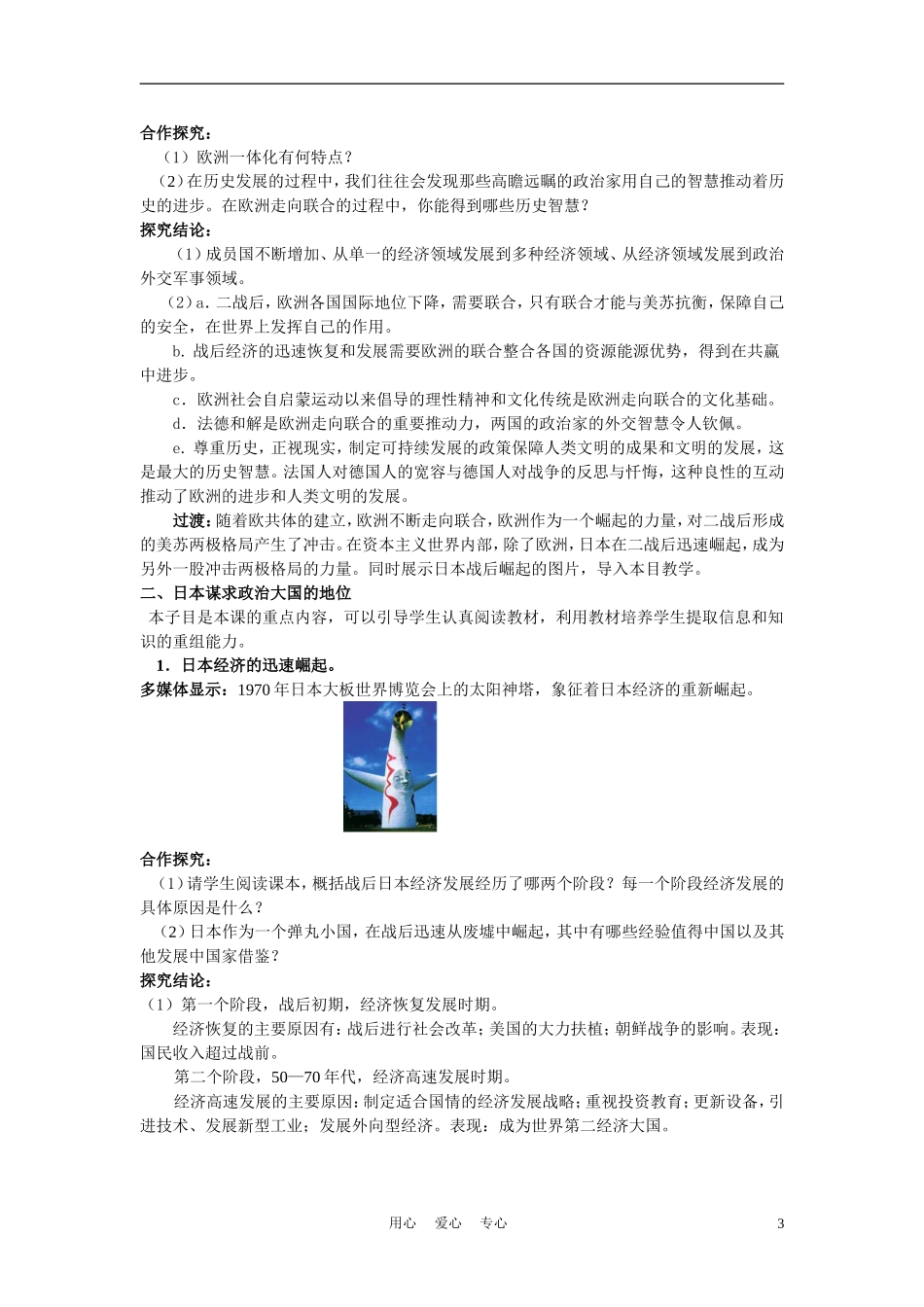 高中历史《世界多极化趋势的出现》教案3 新人教版必修1_第3页