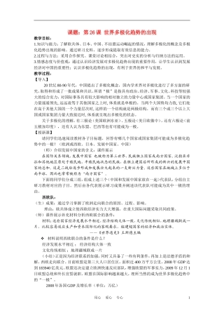 高中历史《世界多极化趋势的出现》教案4 新人教版必修1