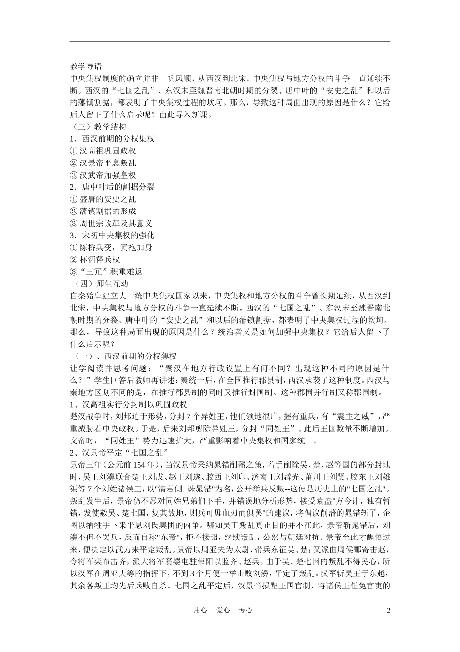 高中历史《专制集权的不断加强》教案3 岳麓版必修1_第2页