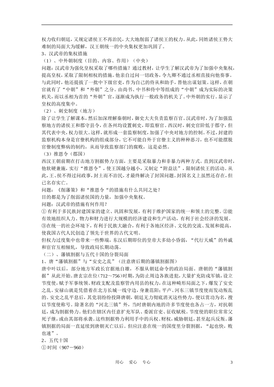 高中历史《专制集权的不断加强》教案3 岳麓版必修1_第3页