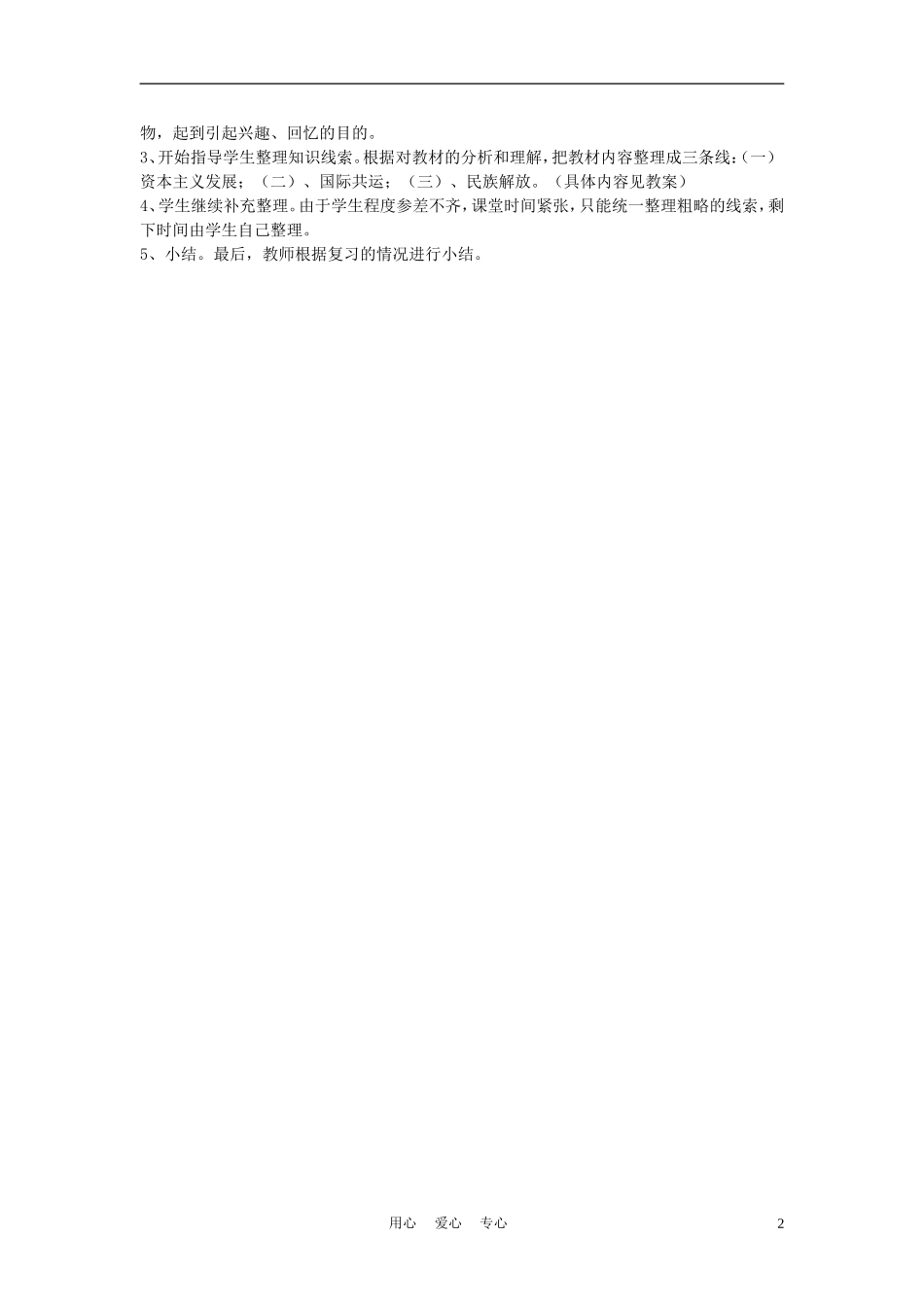 高中历史《世界历史复习课》说课稿 新人教版必修2_第2页