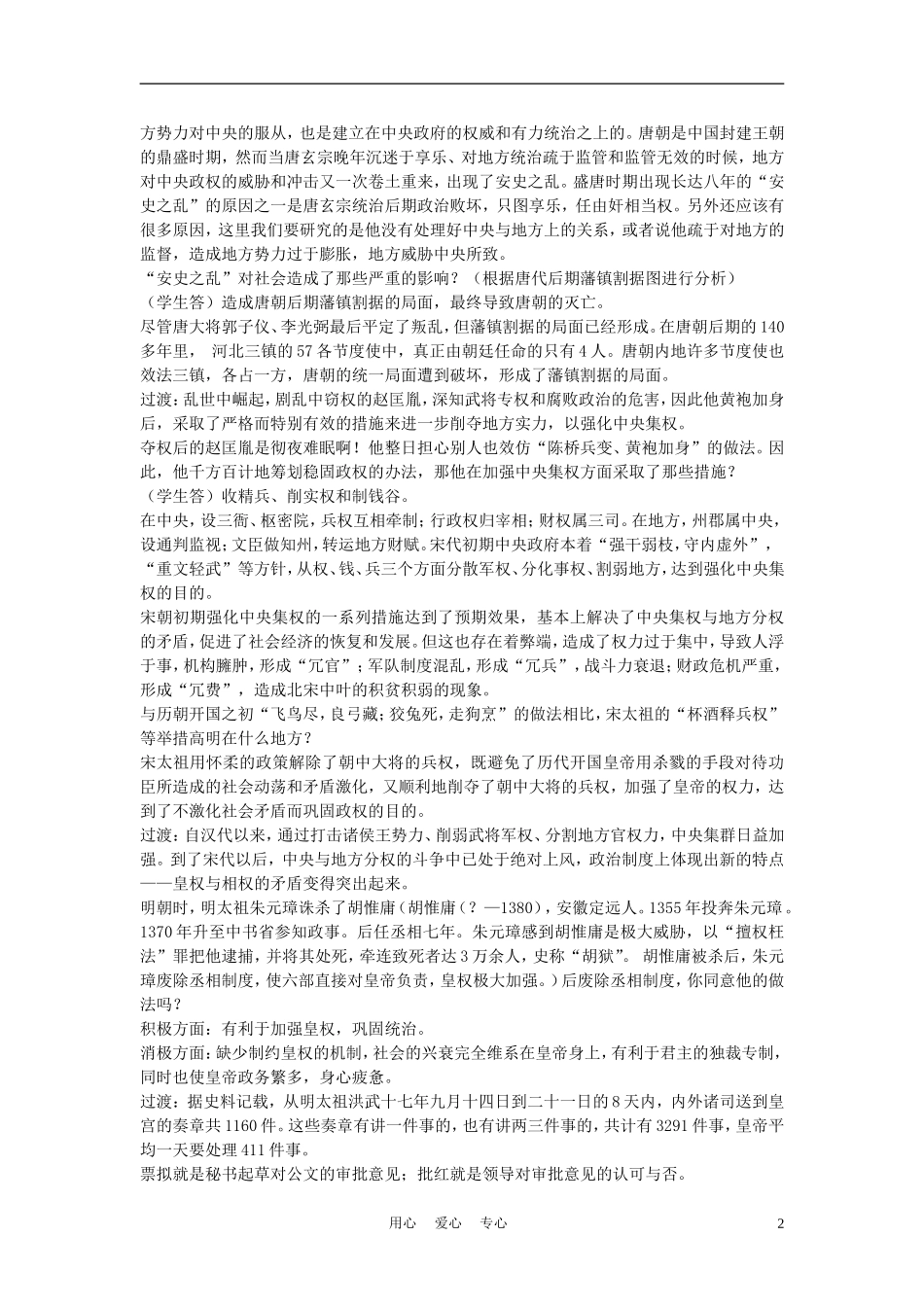 高中历史《专制集权的不断加强》教案4 岳麓版必修1_第2页