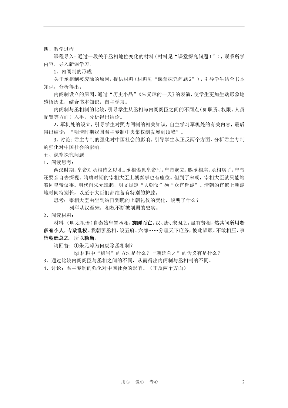 高中历史《专制时代晚期的政治形态》教案3 人民版必修1_第2页