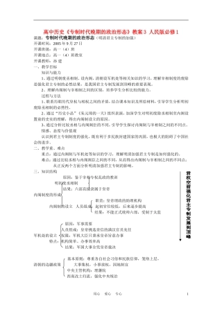 高中历史《专制时代晚期的政治形态》教案3 人民版必修1