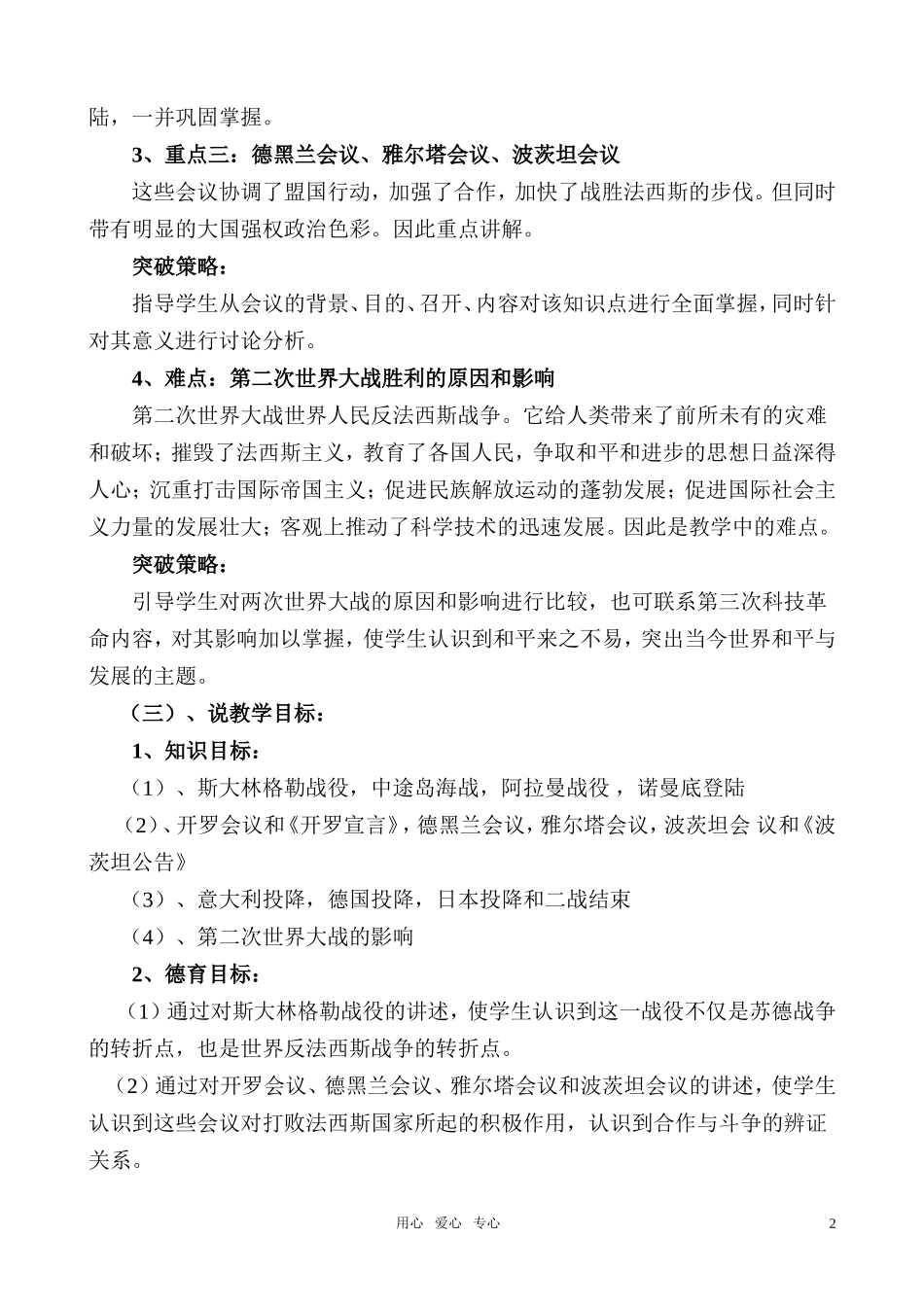 高中历史《世界反法西斯战争的转折和胜利》说课稿 新人教版中国近代史_第2页