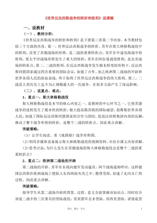 高中历史《世界反法西斯战争的转折和胜利》说课稿 新人教版中国近代史