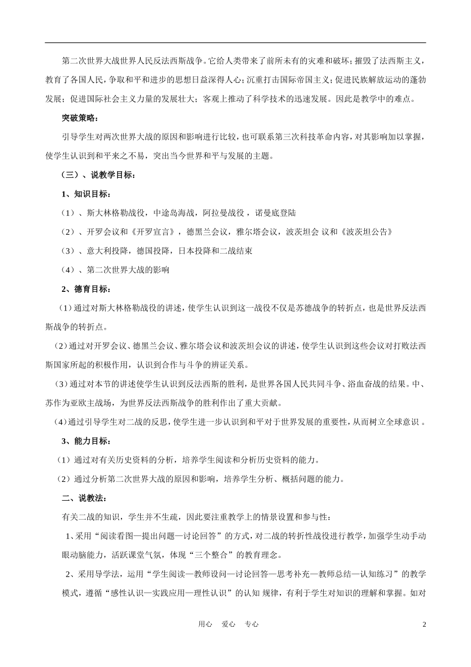 高中历史《世界反法西斯战争的转折和胜利》说课稿_第2页