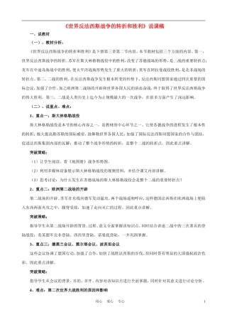 高中历史《世界反法西斯战争的转折和胜利》说课稿