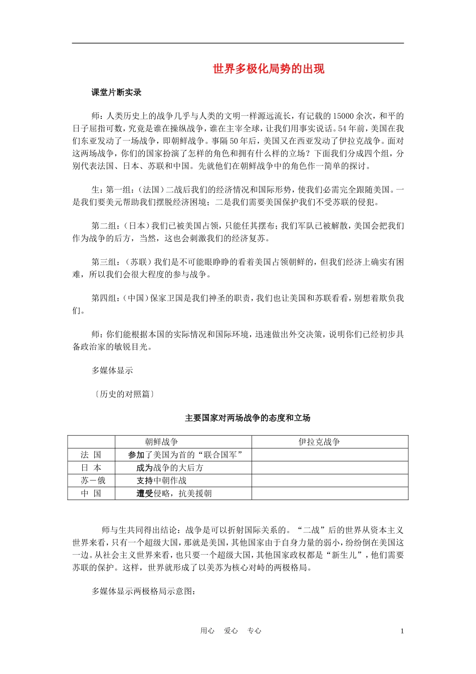高中历史《世界多极化趋势的出现》教案2 新人教版必修1_第1页
