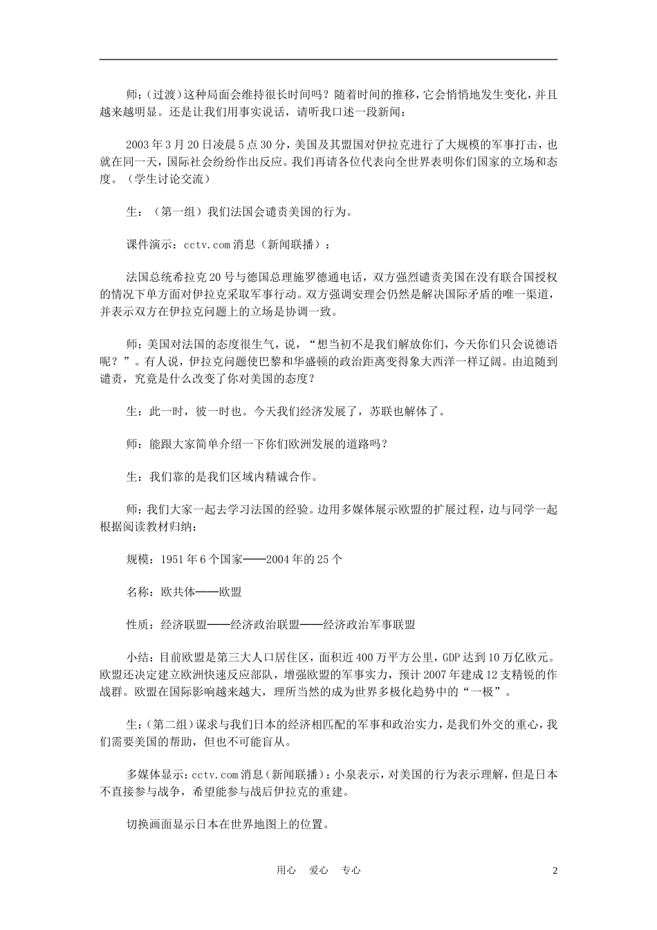 高中历史《世界多极化趋势的出现》教案2 新人教版必修1_第2页