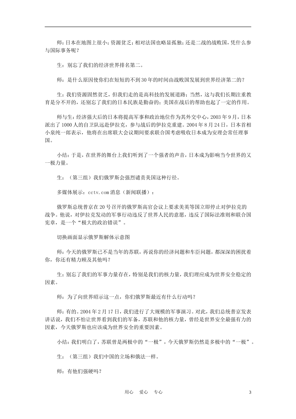 高中历史《世界多极化趋势的出现》教案2 新人教版必修1_第3页