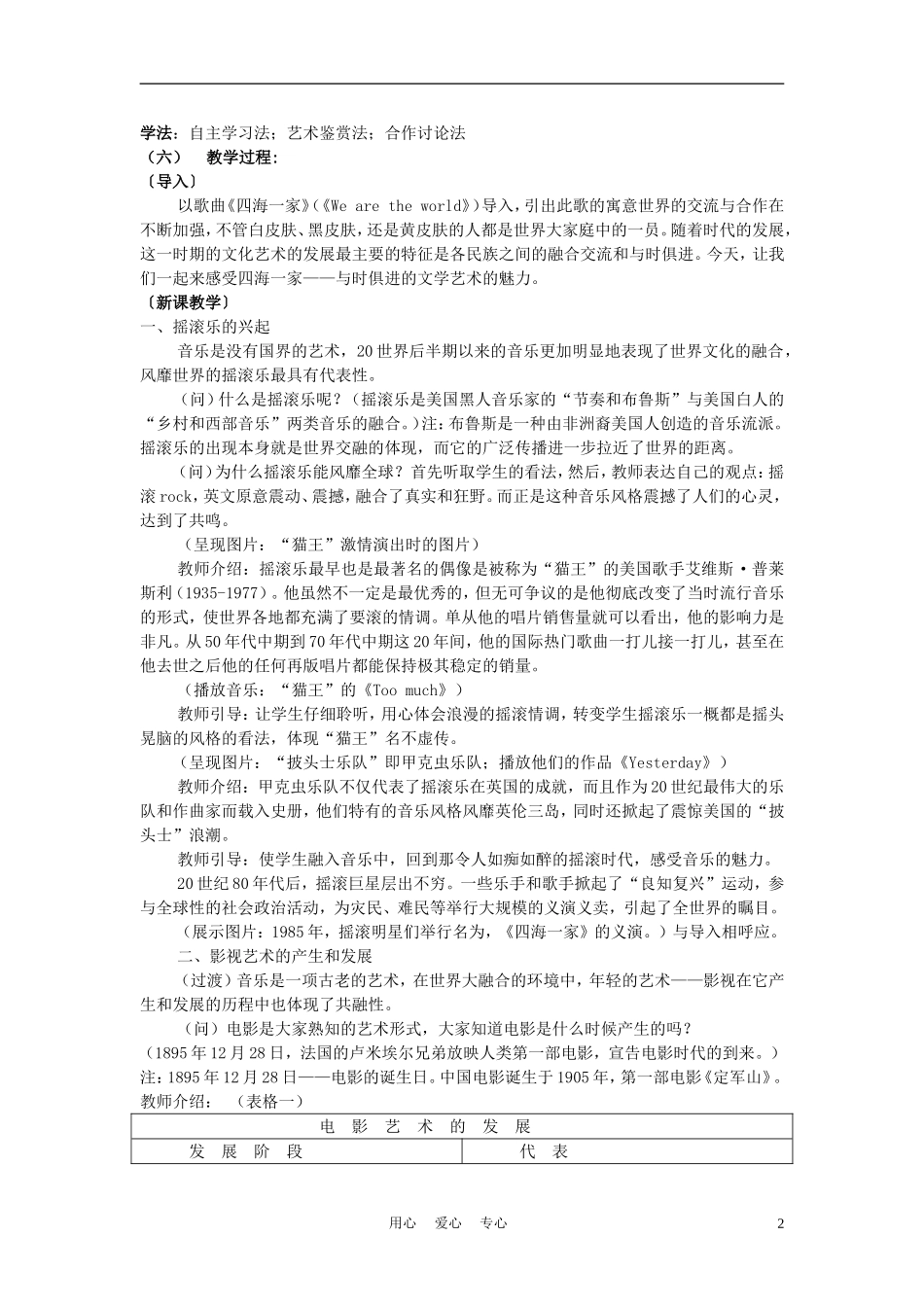 高中历史《与时俱进的文学艺术》教案3 人民版必修3_第2页