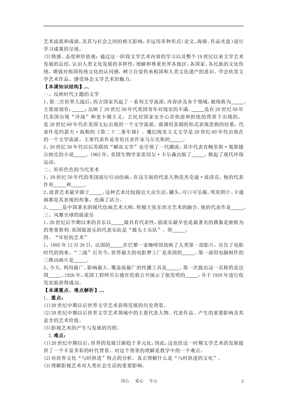 高中历史《与时俱进的文学艺术》教案4 人民版必修3_第2页