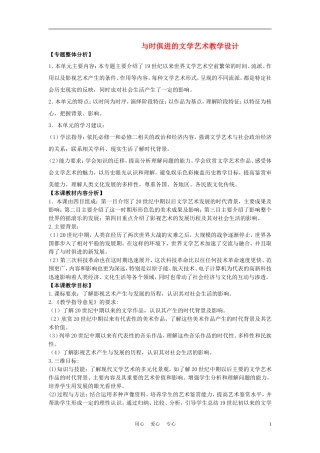 高中历史《与时俱进的文学艺术》教案4 人民版必修3