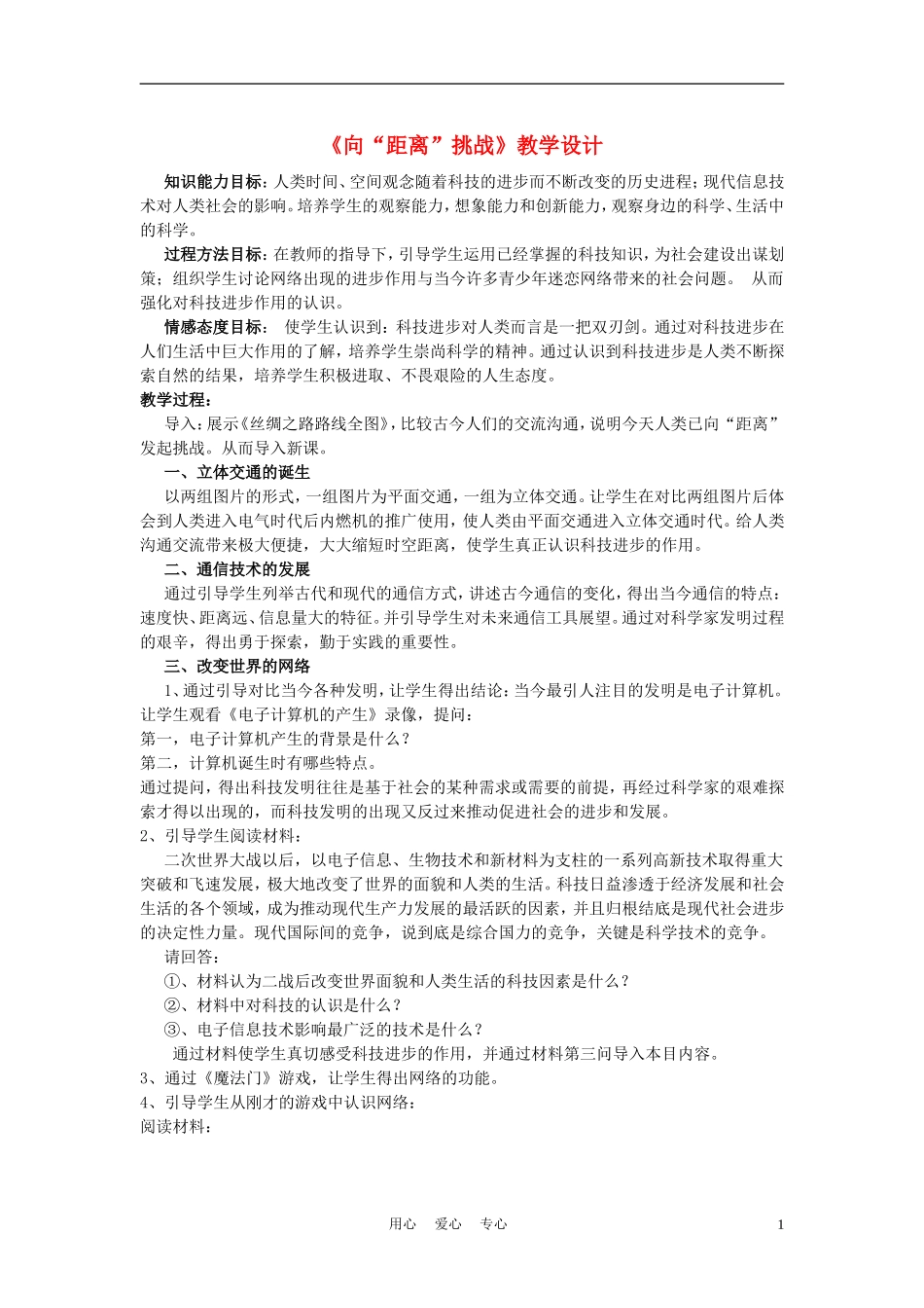 高中历史《与时俱进的文学艺术》教案2 人民版必修3_第1页