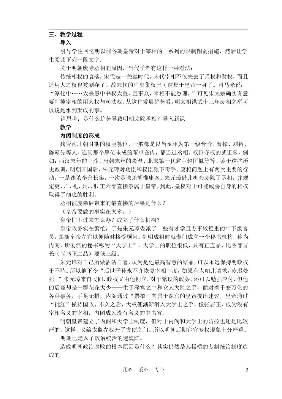 高中历史《专制时代晚期的政治形态》教案1 人民版必修1_第2页