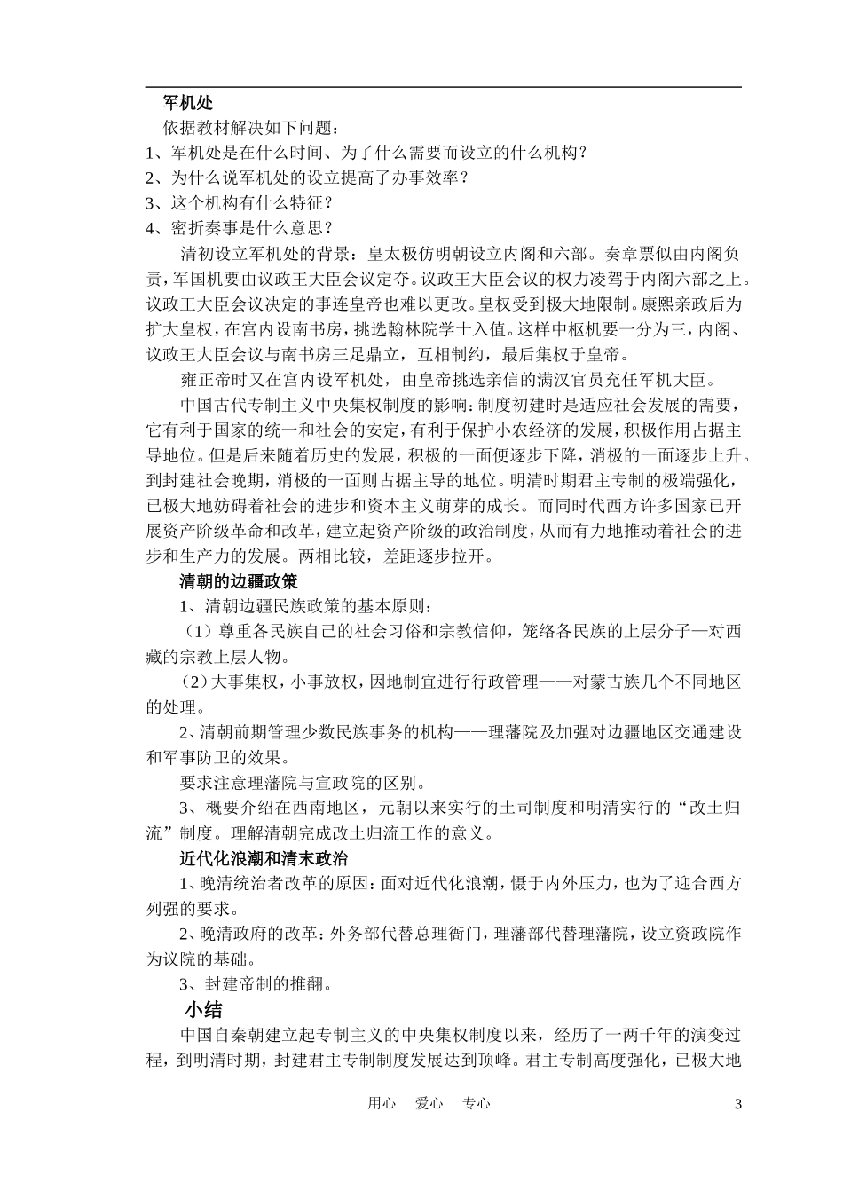 高中历史《专制时代晚期的政治形态》教案1 人民版必修1_第3页