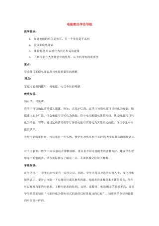 九年级物理 电能的产生教法学法导航 沪科版