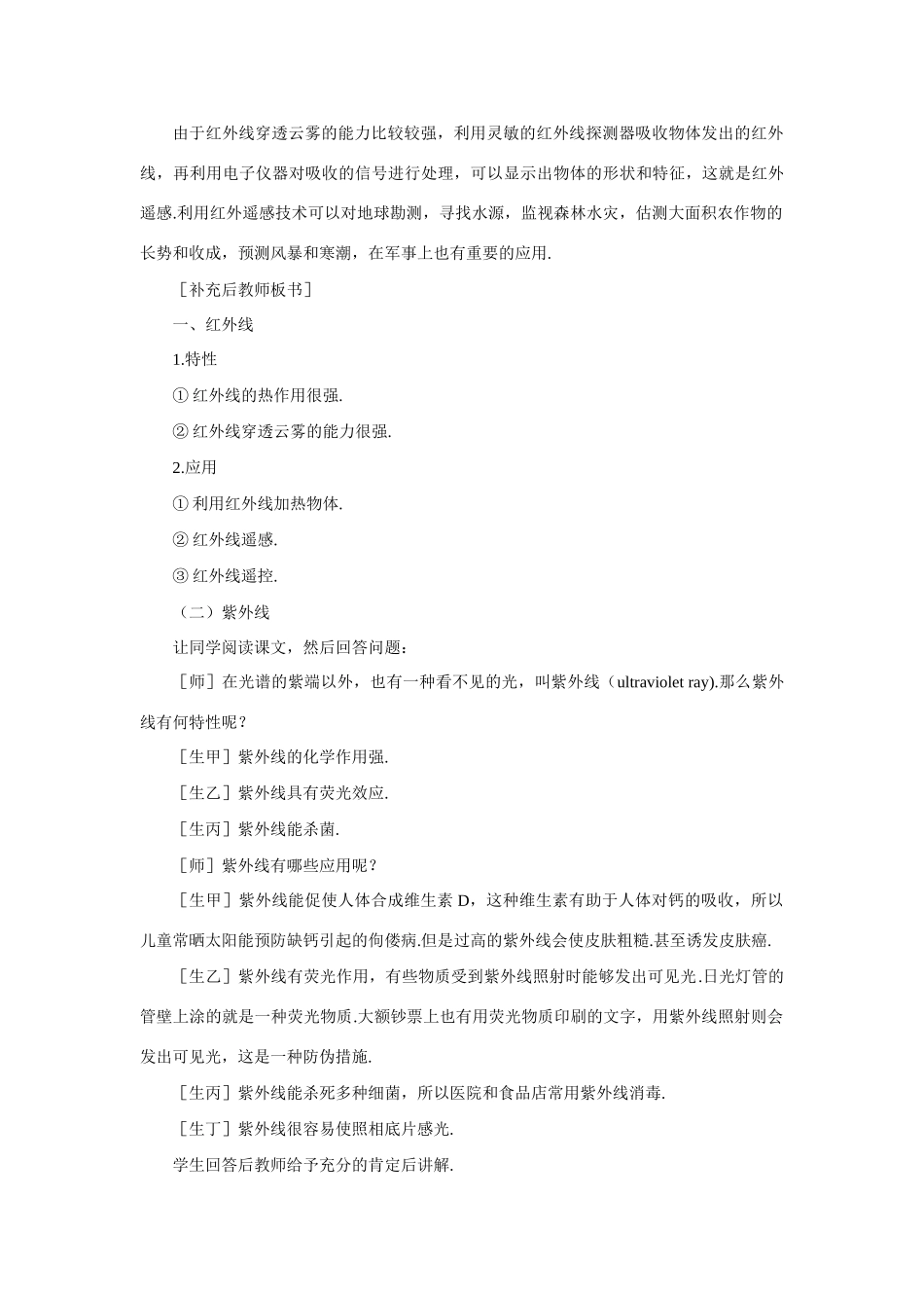 八年级物理 第五节 看不见的光教案 人教新课标版_第3页