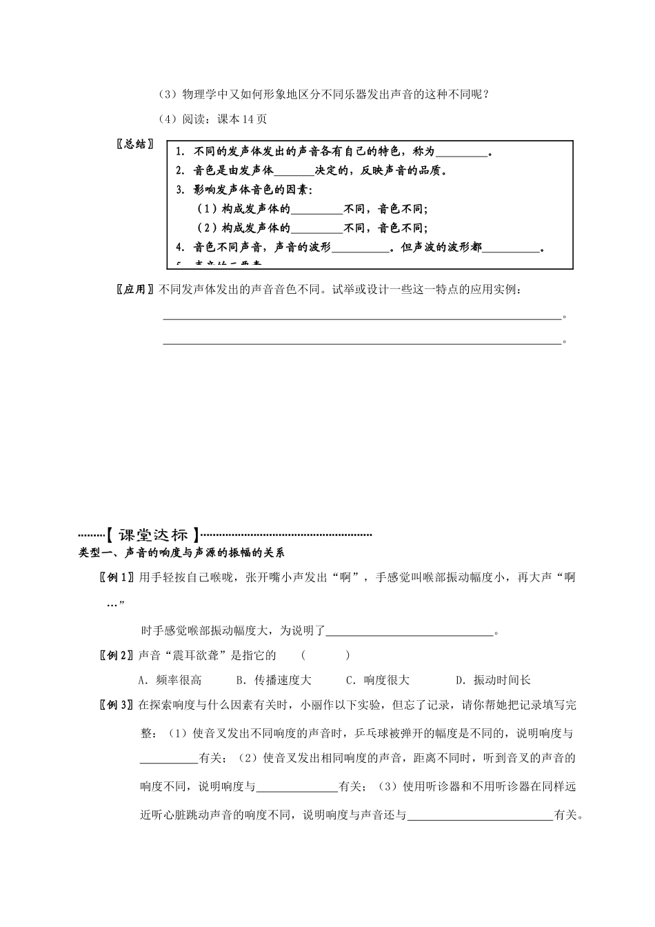 北京通州区育才中学八年级物理第一章 声现象第二节 声音的特征课案苏科版_第3页