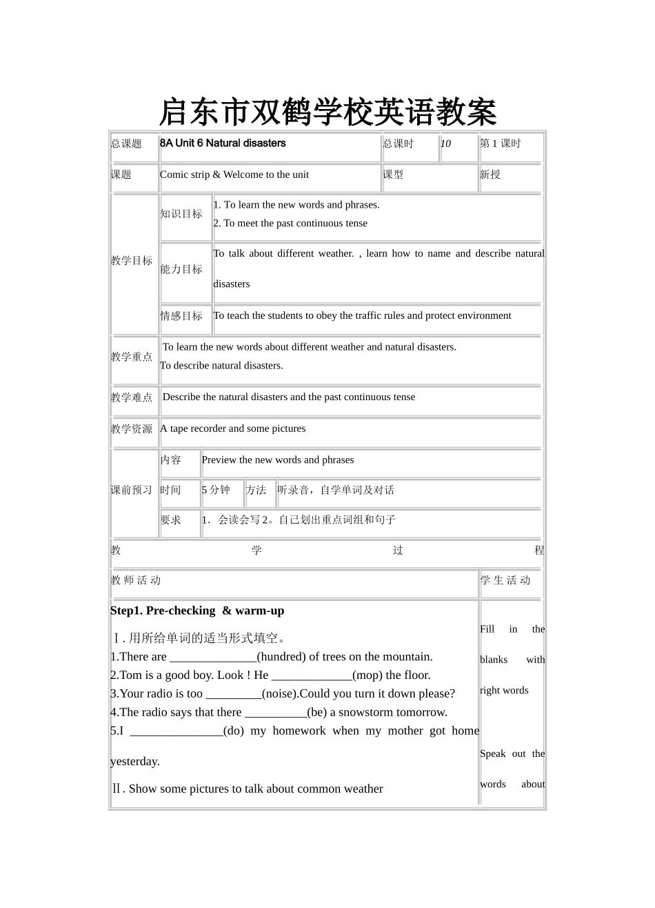 八年级英语上册牛津8AUnit6(1-5)教案牛津版_第1页