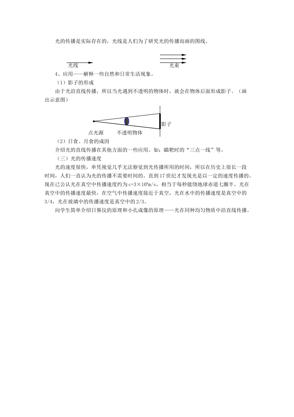 八年级物理上册 第五章 第一节 光的传播教案2 （新版）北师大版_第2页