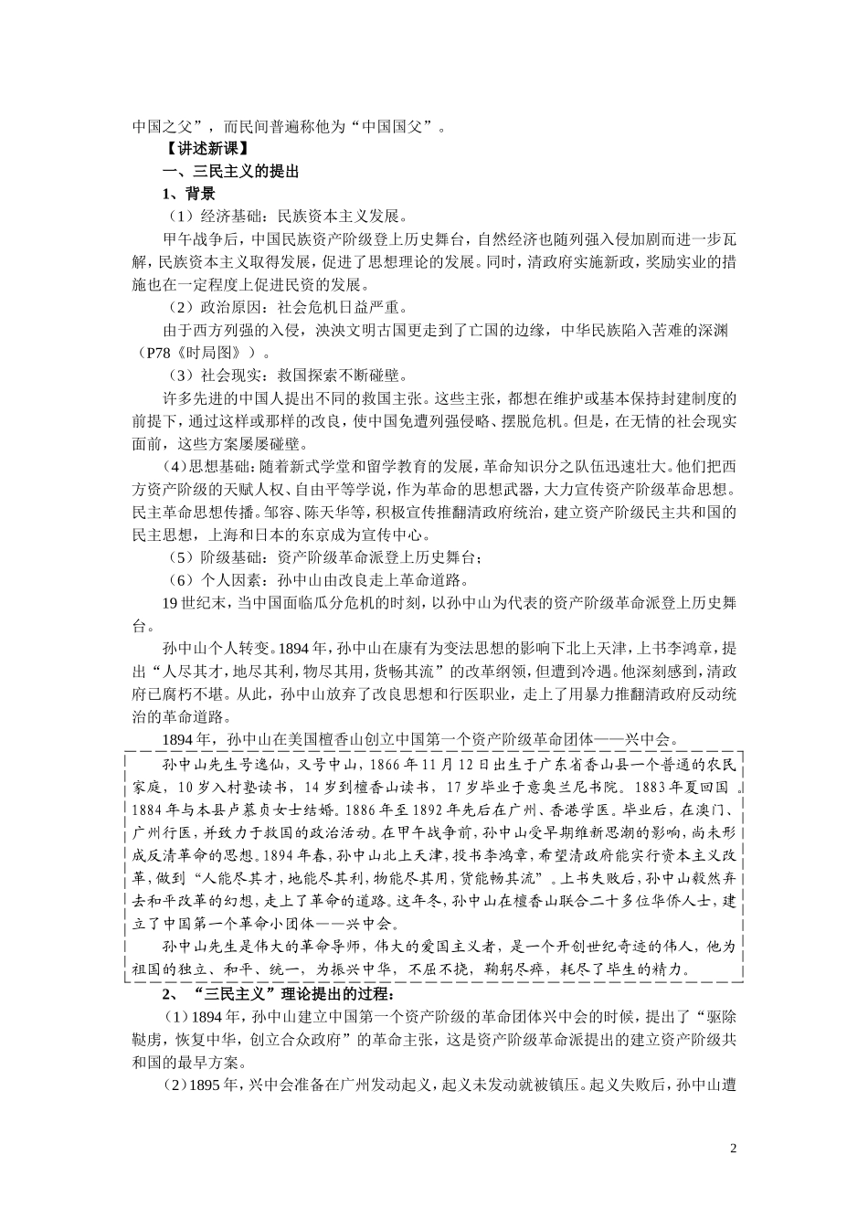 高中历史《三民主义的形成和发展》教案4 新人教版必修2_第2页