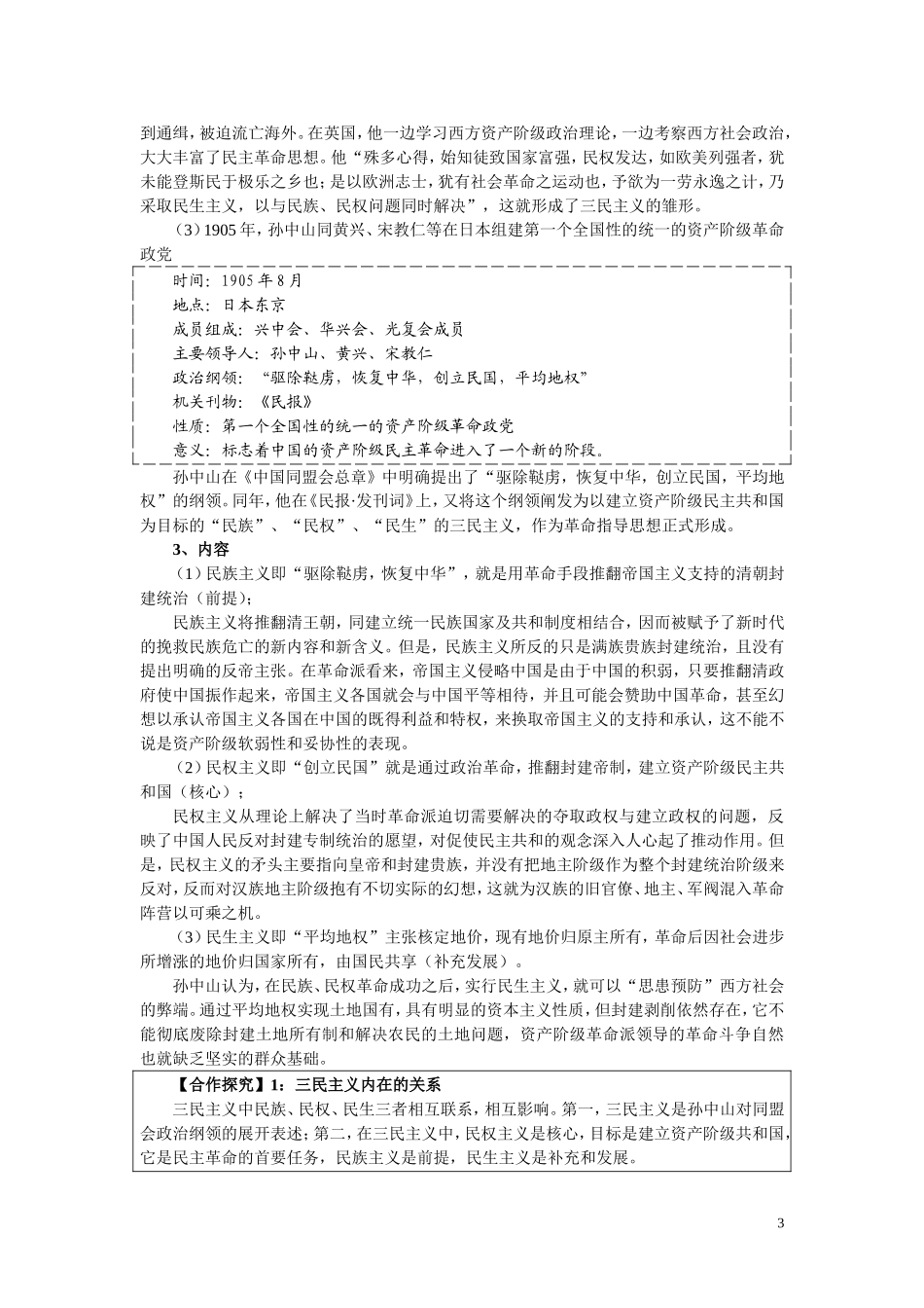高中历史《三民主义的形成和发展》教案4 新人教版必修2_第3页