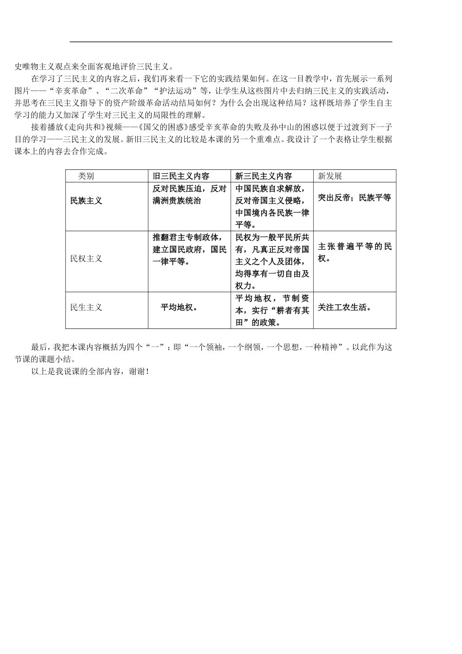 高中历史《三民主义的形成和发展》教案新人教版必修3_第2页