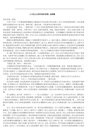 高中历史《三民主义的形成和发展》教案新人教版必修3