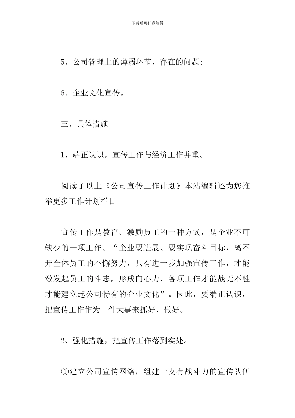人事经理下年度工作计划_第2页