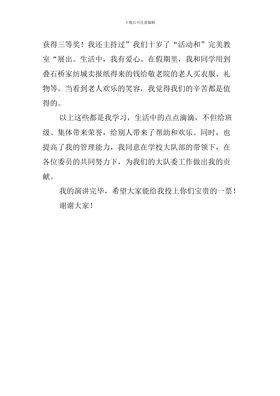 竞选大队委演讲稿_第2页