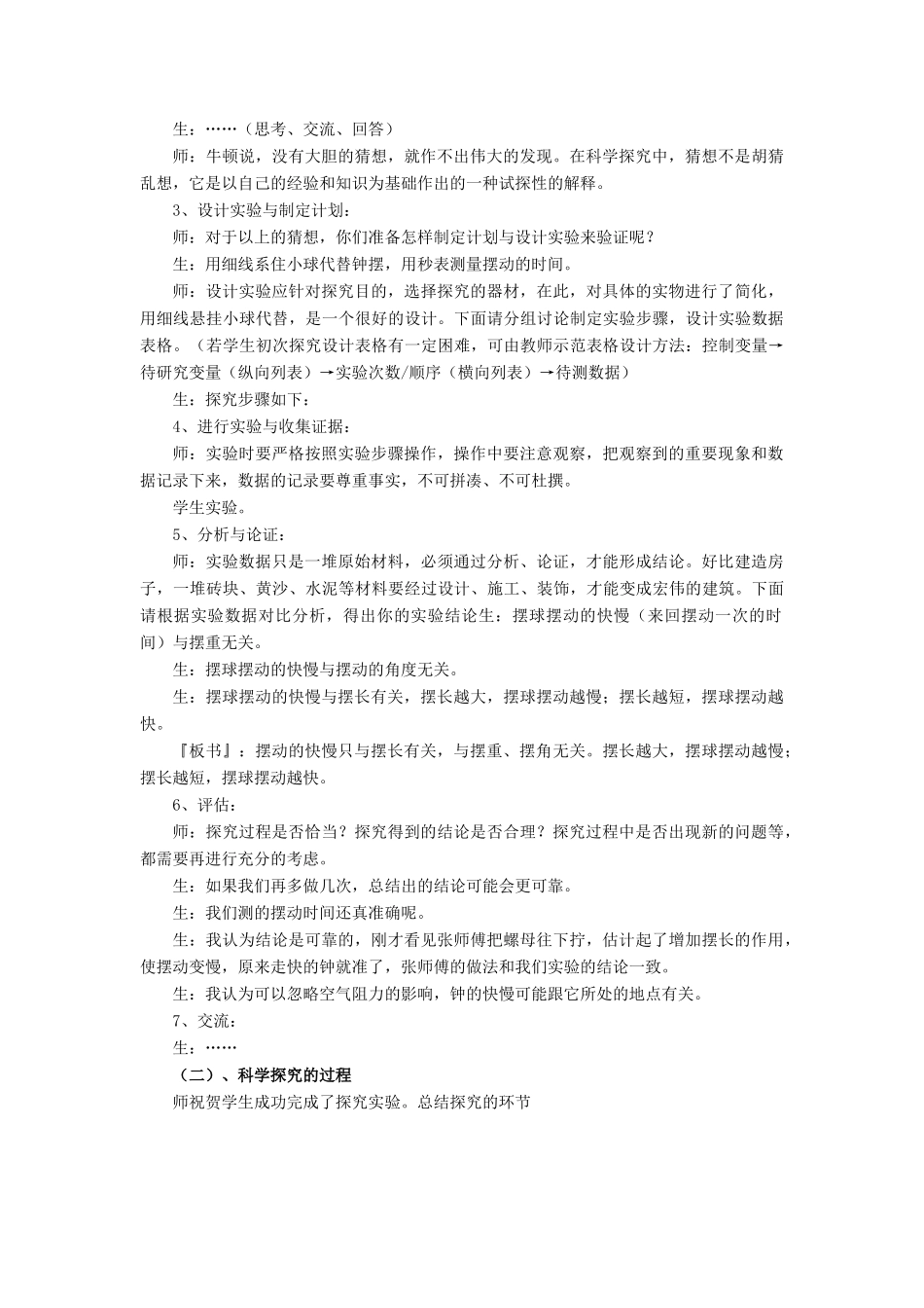八年级物理上册 1.4 尝试科学探究教案2 （新版）粤教沪版-（新版）粤教沪版初中八年级上册物理教案_第2页