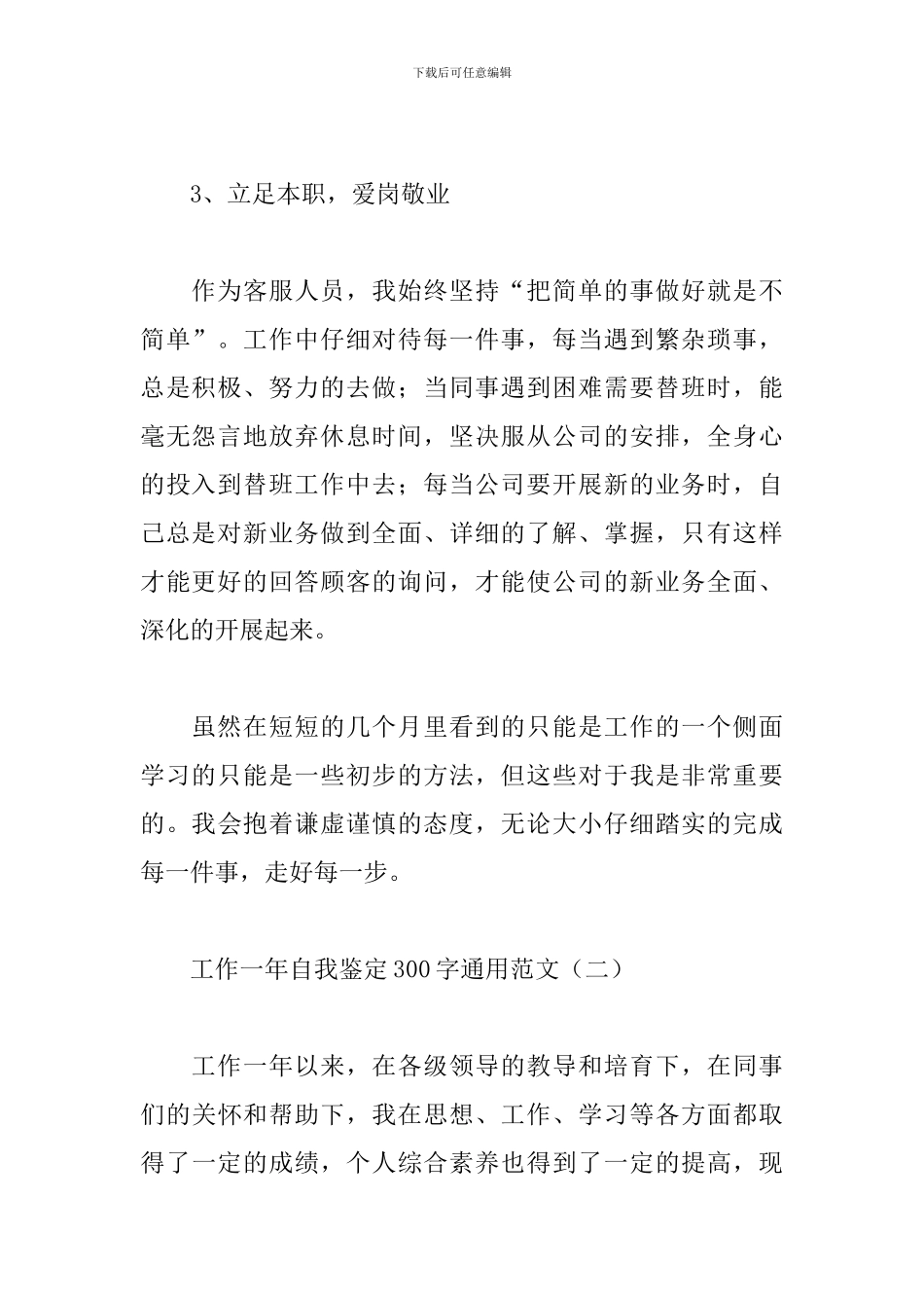 工作一年自我鉴定300字通用范文_第2页