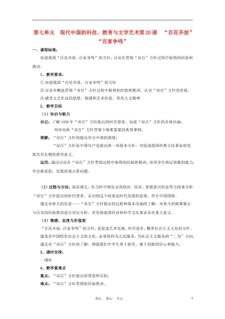 高中历史《“百花齐放”“百家争鸣”》教案33 新人教版必修3