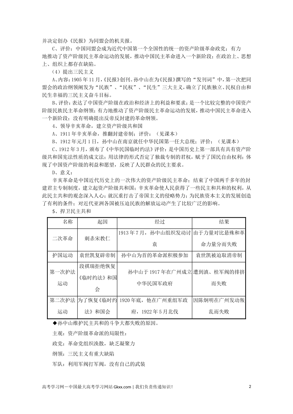 高中历史《三民主义的形成和发展》教案1 新人教版必修2_第2页