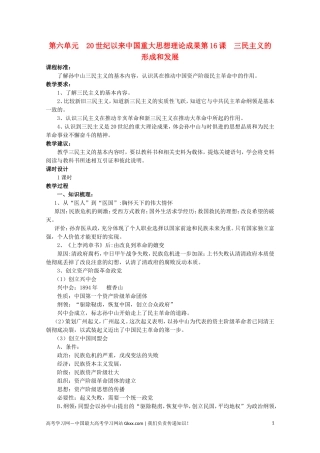 高中历史《三民主义的形成和发展》教案1 新人教版必修2